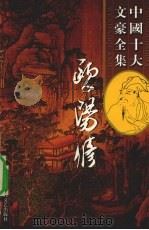 欧阳修全集  8（ PDF版）