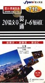 20篇文章贯通1-6级词汇（ PDF版）