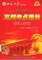 地理  配新课标  高中版（ PDF版）