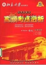 语文  配新课标  高中版（ PDF版）