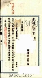 唐诗三百首  2（ PDF版）
