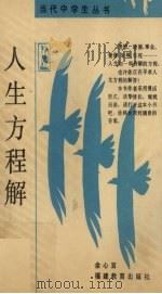 人生方程解（1988 PDF版）