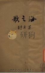 海之歌（1944 PDF版）
