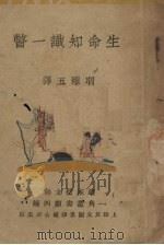生命知识一撇（1931 PDF版）