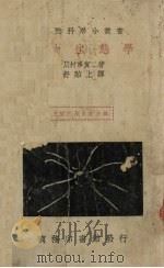 学熊生物（1935 PDF版）