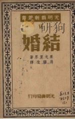 结婚（1947 PDF版）