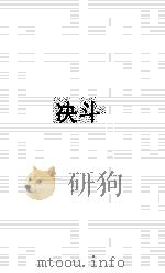决斗（1940.04 PDF版）