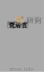 荒唐言（1923 PDF版）