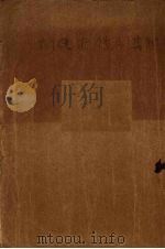 阿Q正传及其他（ PDF版）