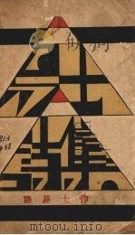 易士诗集（1934 PDF版）