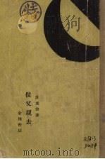 做父亲去（1928 PDF版）