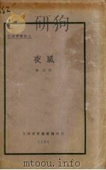 夜风（1928 PDF版）