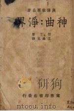 神曲:浮界（ PDF版）