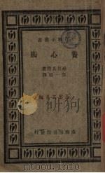养心术（1934 PDF版）