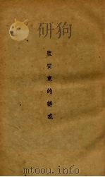 圣安东的诱惑（1937 PDF版）