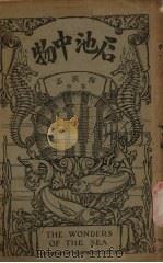 海族志  卷4（1916 PDF版）