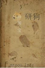 福尔摩斯侦探案（1916 PDF版）