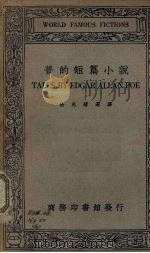 普的短篇小说（1934 PDF版）