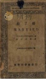 结了婚（1936 PDF版）