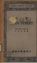大街（1934 PDF版）