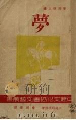 梦（ PDF版）