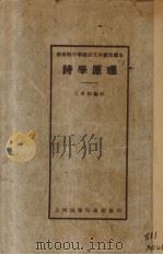 诗学原理（1924 PDF版）