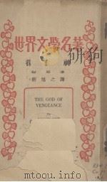 复仇神（1936 PDF版）