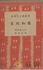 蒙地加罗（1936 PDF版）