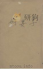 好妻子（1939 PDF版）