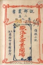 歇洛克奇案开场（侦探小说）二集  第9编（1915 PDF版）