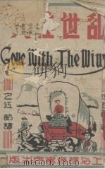 乱世佳人（1943 PDF版）