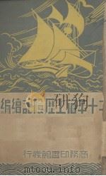 二十年海上历险记续编（1937 PDF版）
