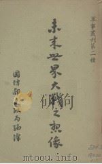 未来世界大战之想像（1948.07 PDF版）