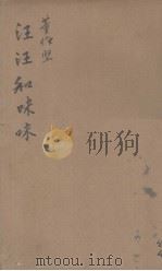 汪汪和咪咪（1936 PDF版）