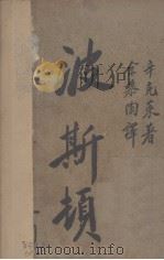 波斯顿  上（1936 PDF版）
