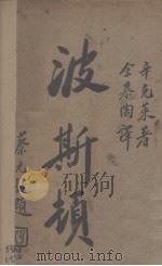 波斯顿  下（ PDF版）