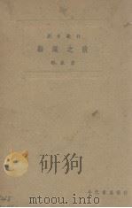 离沪之前（1936 PDF版）
