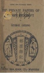 乡居杂记 1948 PDF电子版封面 GeorgeGissing著