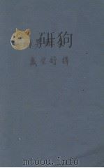 醉男醉女（1928 PDF版）