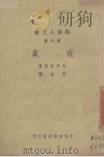 寂寞（1948 PDF版）