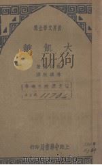 大饥饿（1936 PDF版）