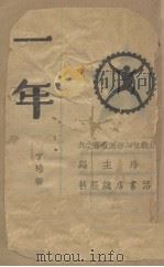 一年 1939 PDF电子版封面 丁玲著