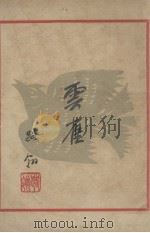 云雀（1948 PDF版）