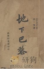 地下巴黎（1946 PDF版）