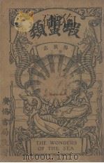 海族志  卷2  虾蟹类（1916 PDF版）