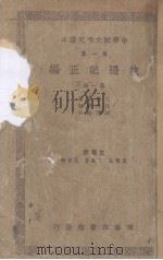 侠隐记正编  第1册（ PDF版）