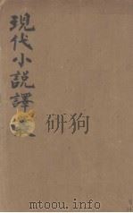 现代小说译丛（ PDF版）