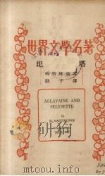 圯塔 1934 PDF电子版封面 M.Maeterlinck著