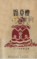 烟草路（1935 PDF版）
