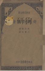 奇异的插曲（1936 PDF版）